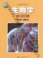 沪科版高二生物选择性必修1 稳态与调节